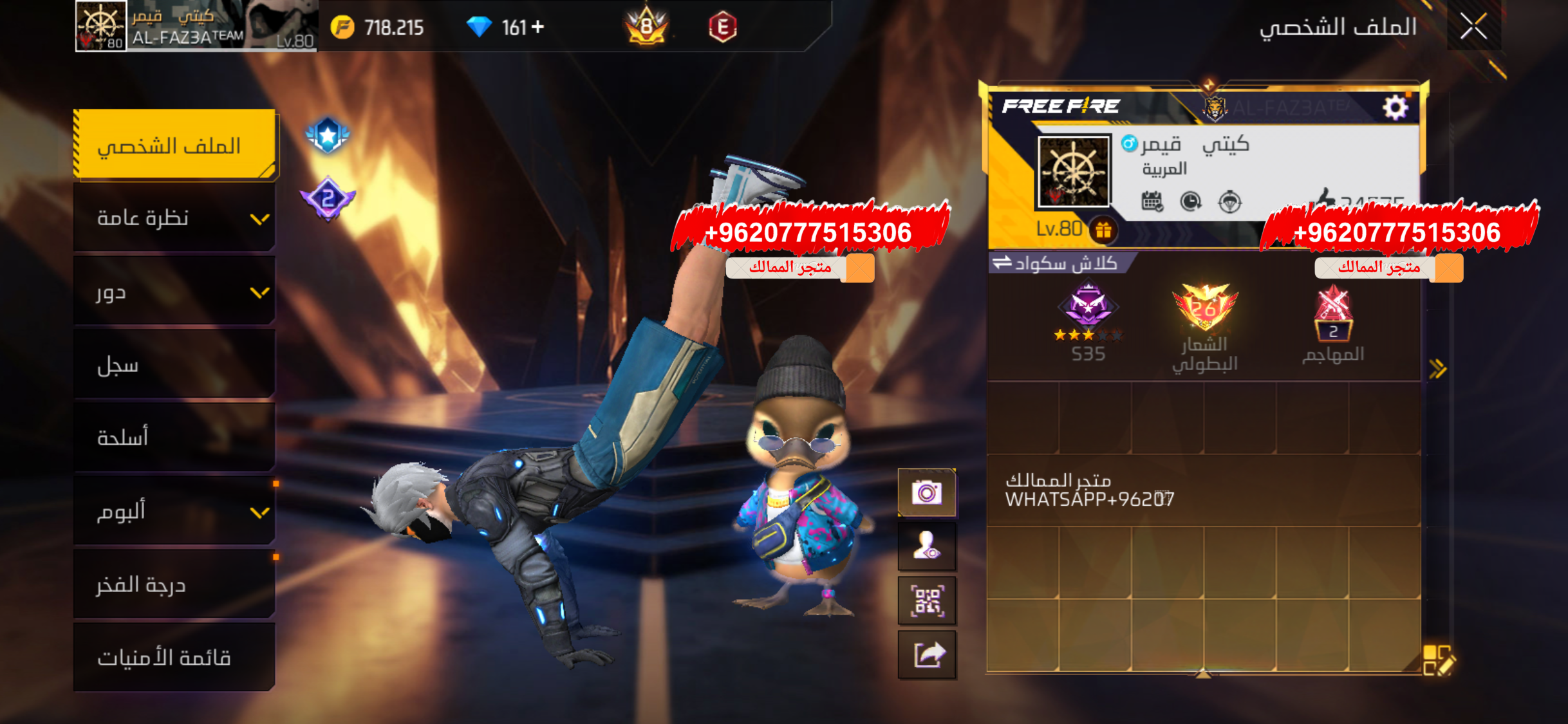 حساب فاير ثامن لليوم