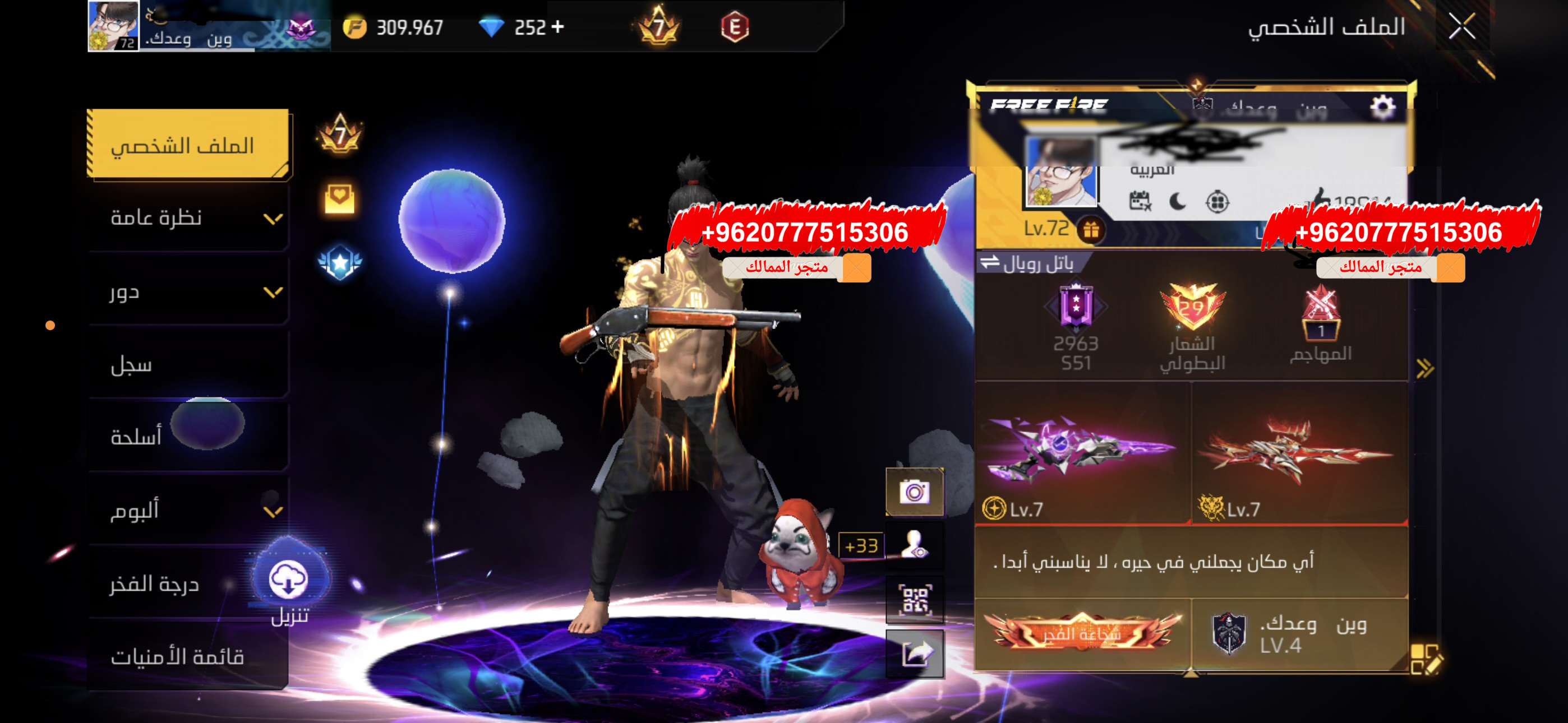 ج حساب فاير 20