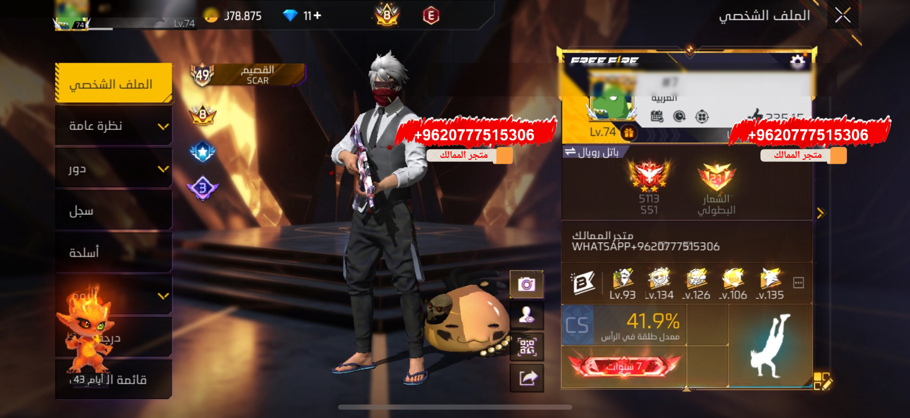 ج فاير 9 لليوم
