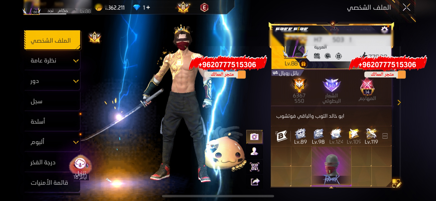 حساب فاير 12 لفل 89